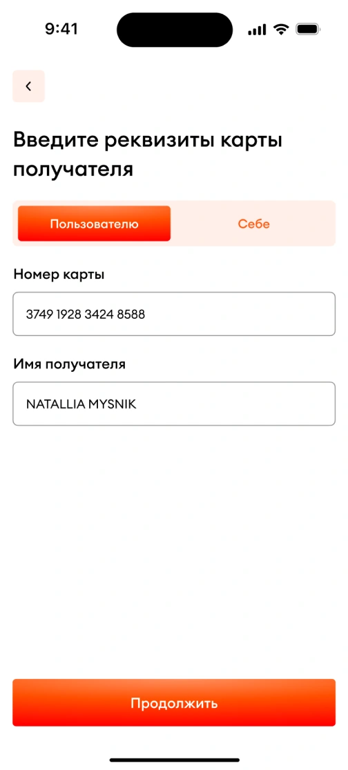 Enter the recipient's details